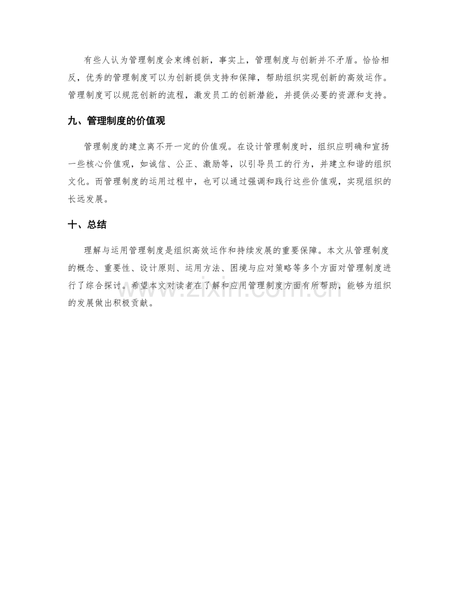 理解与运用管理制度.docx_第3页