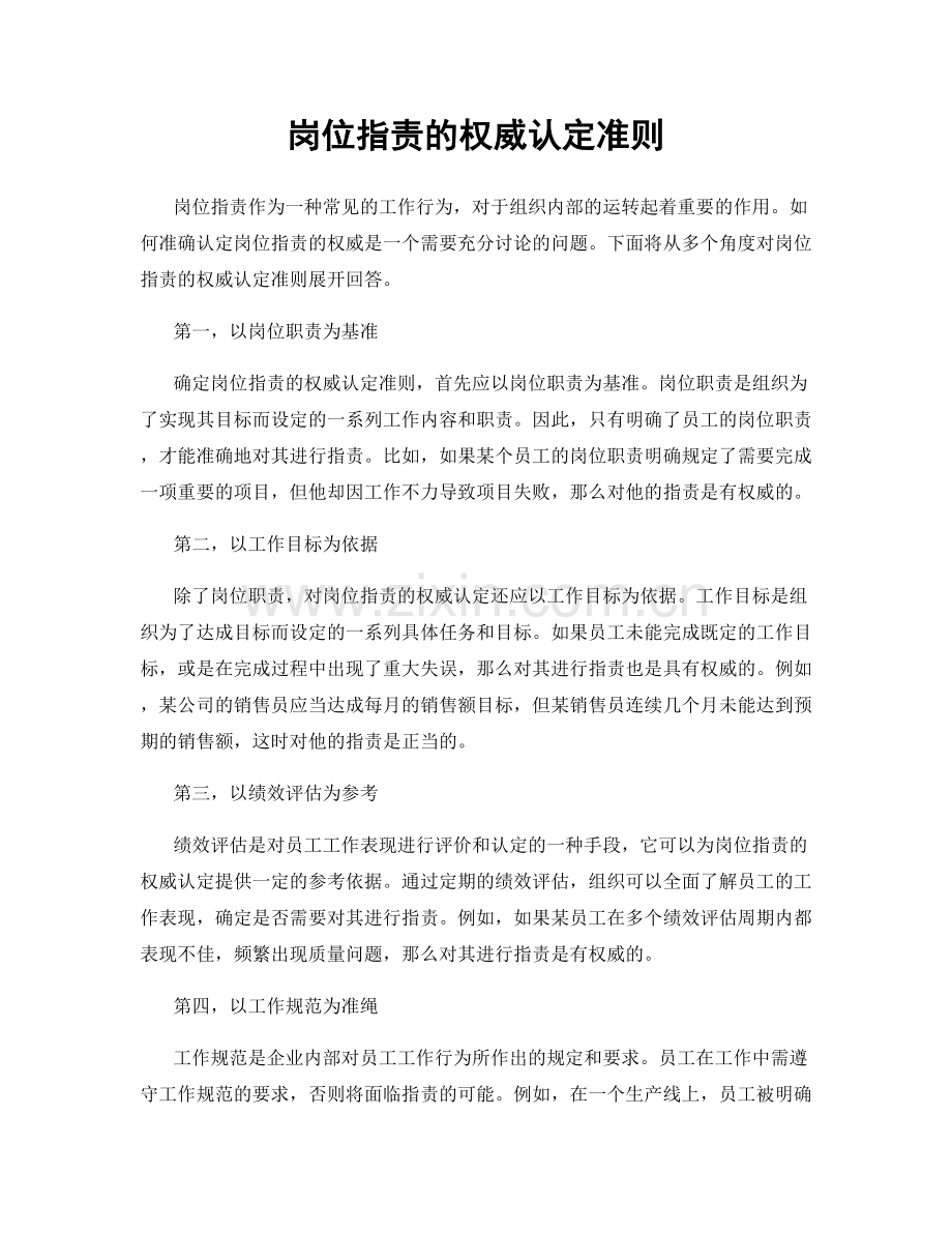 岗位职责的权威认定准则.docx_第1页