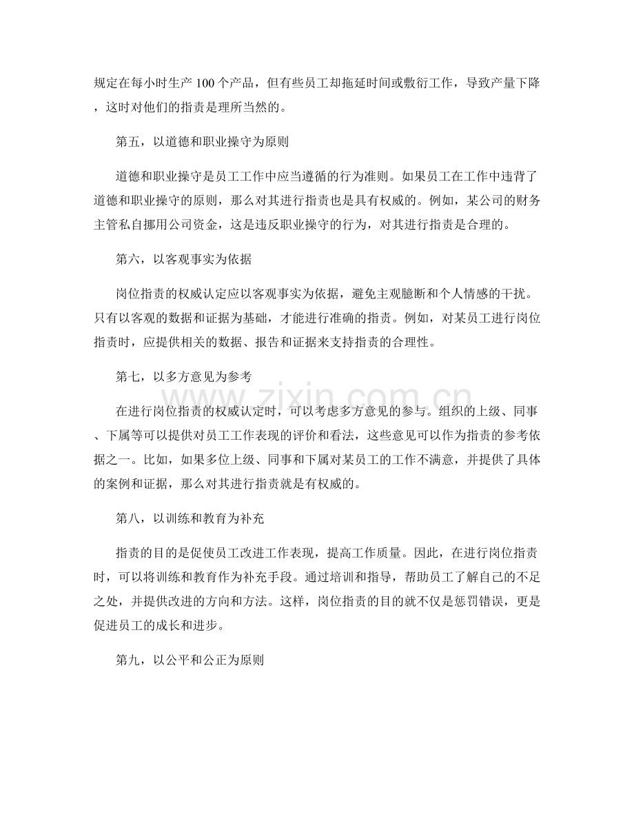 岗位职责的权威认定准则.docx_第2页