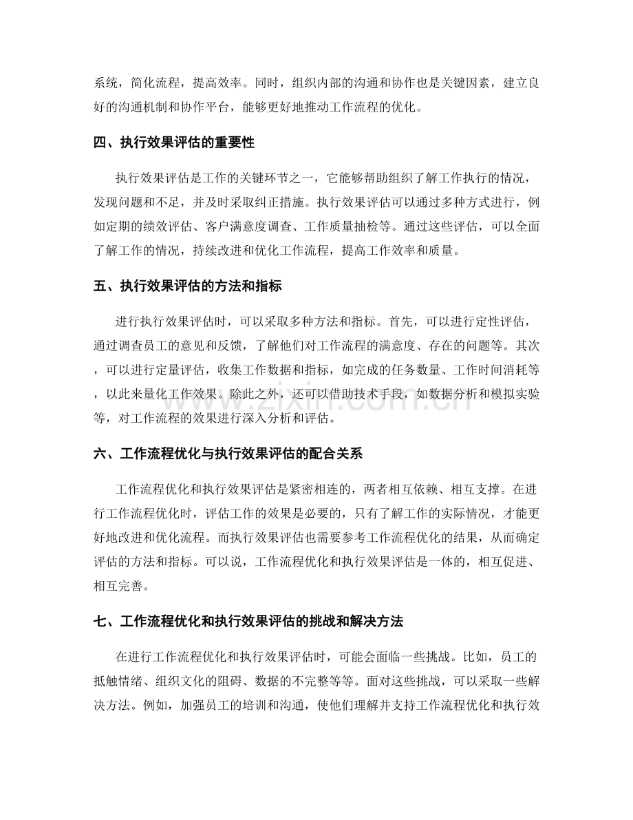 岗位职责的职责划分和工作流程优化及执行效果评估展示.docx_第2页