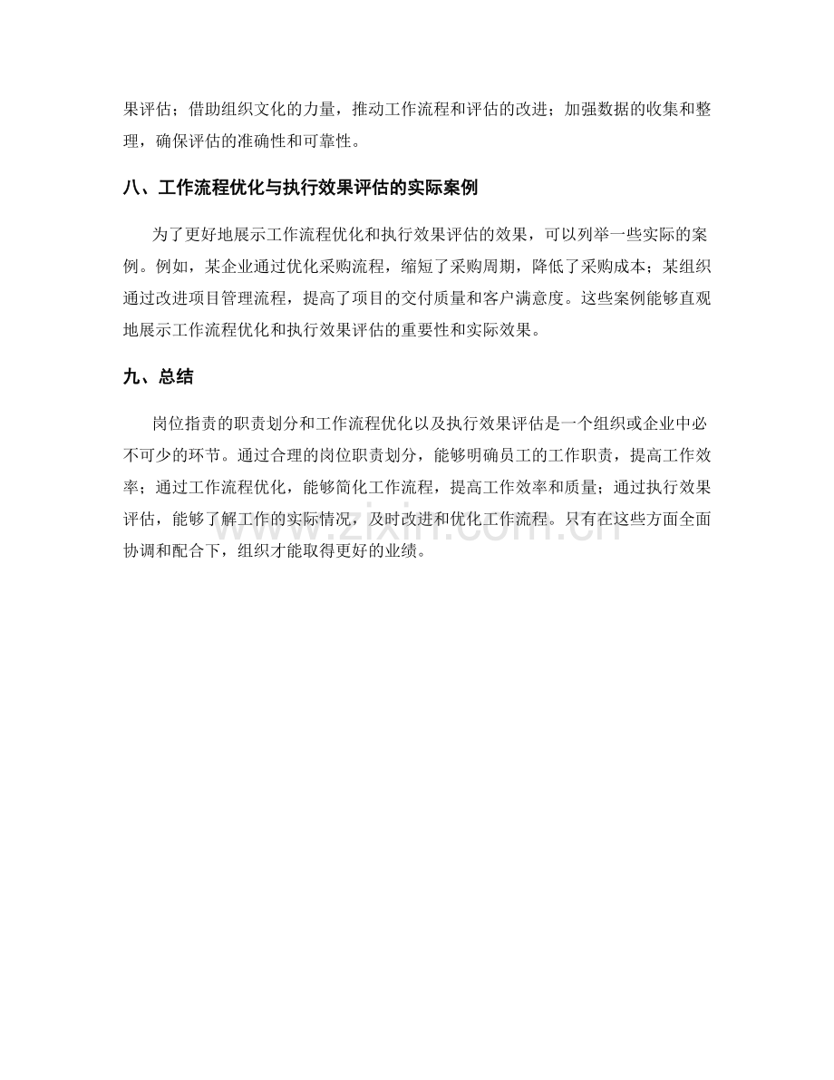 岗位职责的职责划分和工作流程优化及执行效果评估展示.docx_第3页