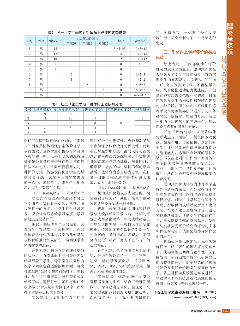 初中体育引体向上“四式联动”评价的实践与研究.pdf_第2页