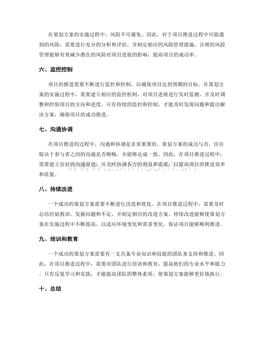 策划方案的关键成功因素与项目推进.docx_第2页