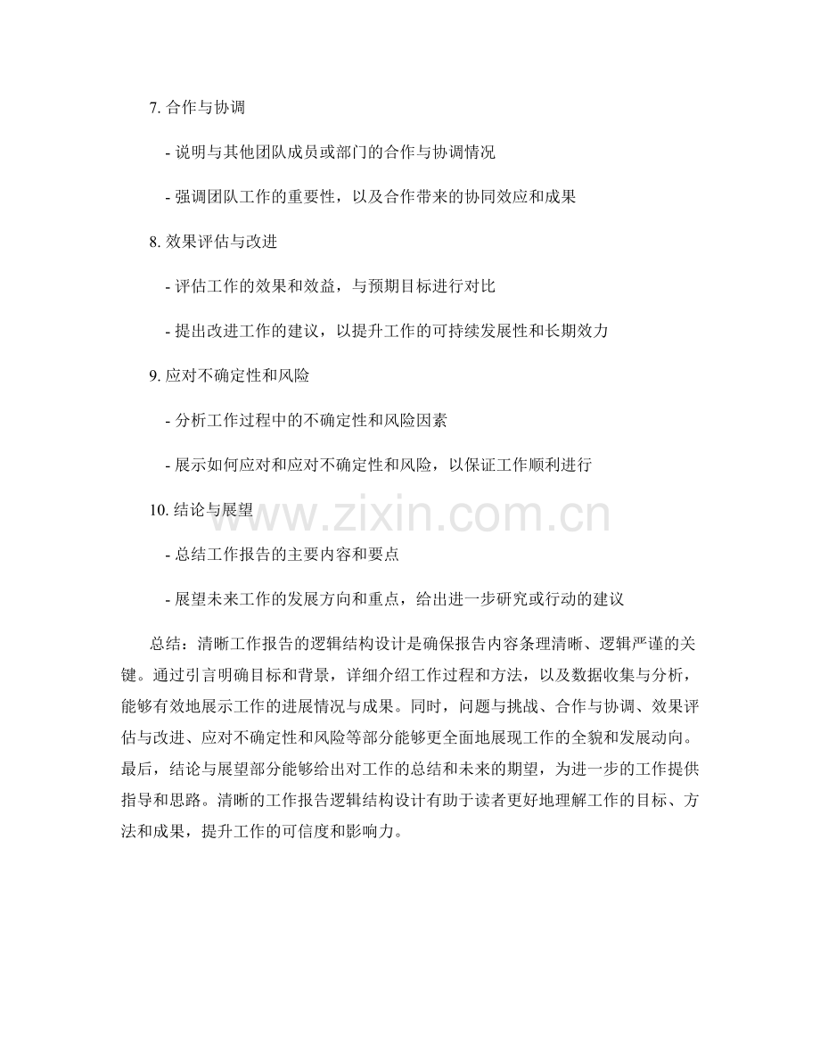 清晰工作报告的逻辑结构设计.docx_第2页