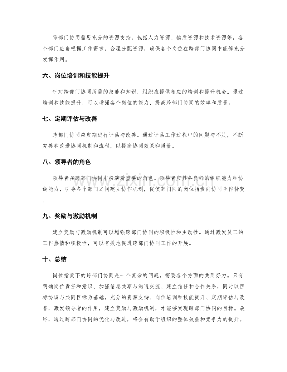 岗位指责下的跨部门协同.docx_第2页