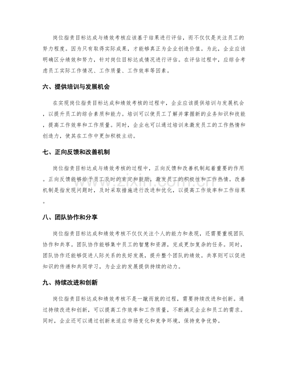 岗位职责的目标达成和绩效考核.docx_第2页