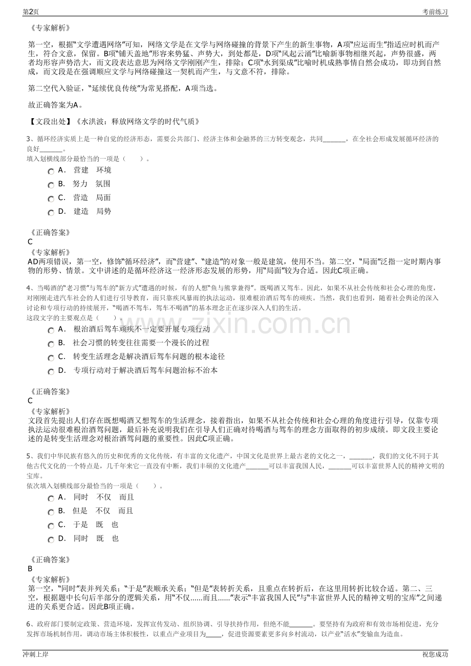 2024年延吉机场分公司招聘笔试冲刺题（带答案解析）.pdf_第2页