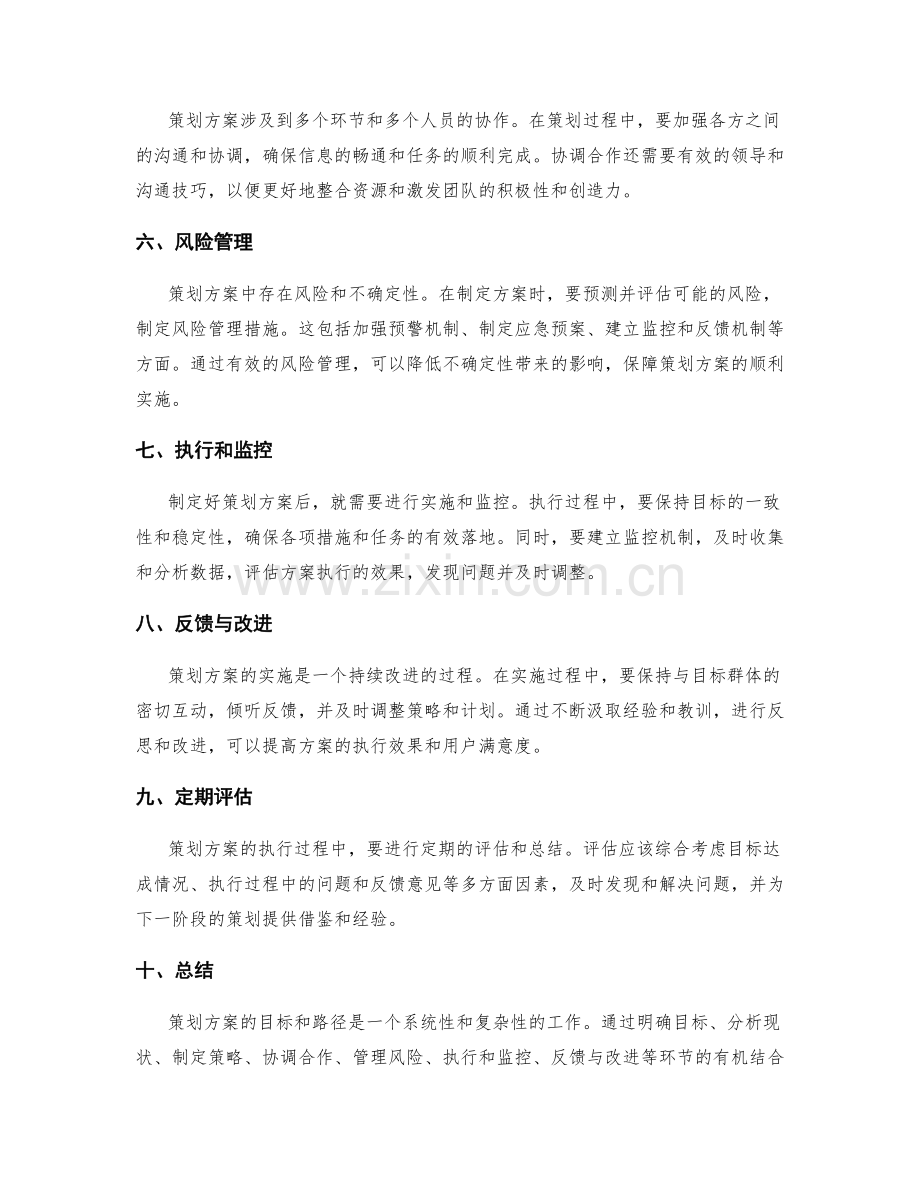 策划方案的目标和路径.docx_第2页