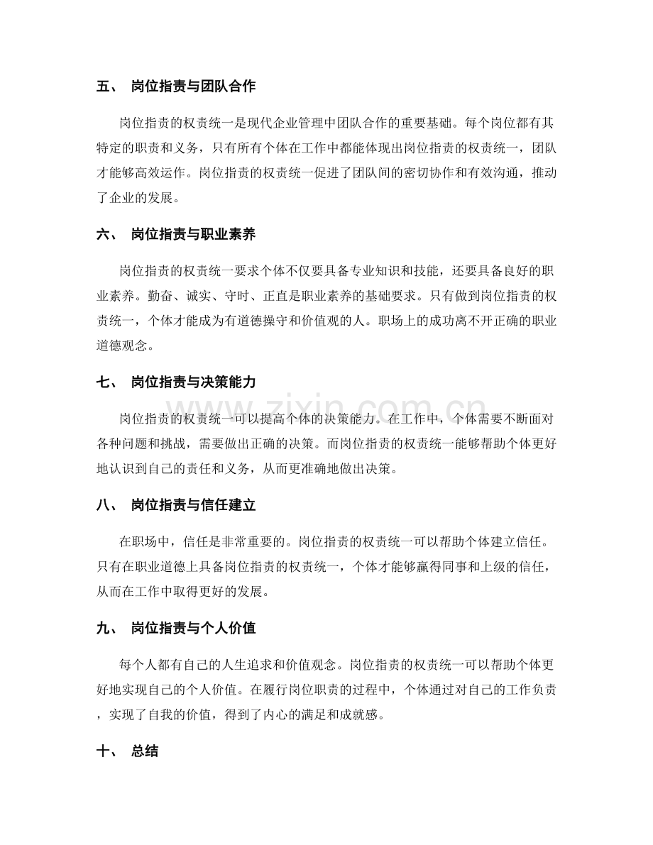 岗位职责的权责统一与职业道德.docx_第2页