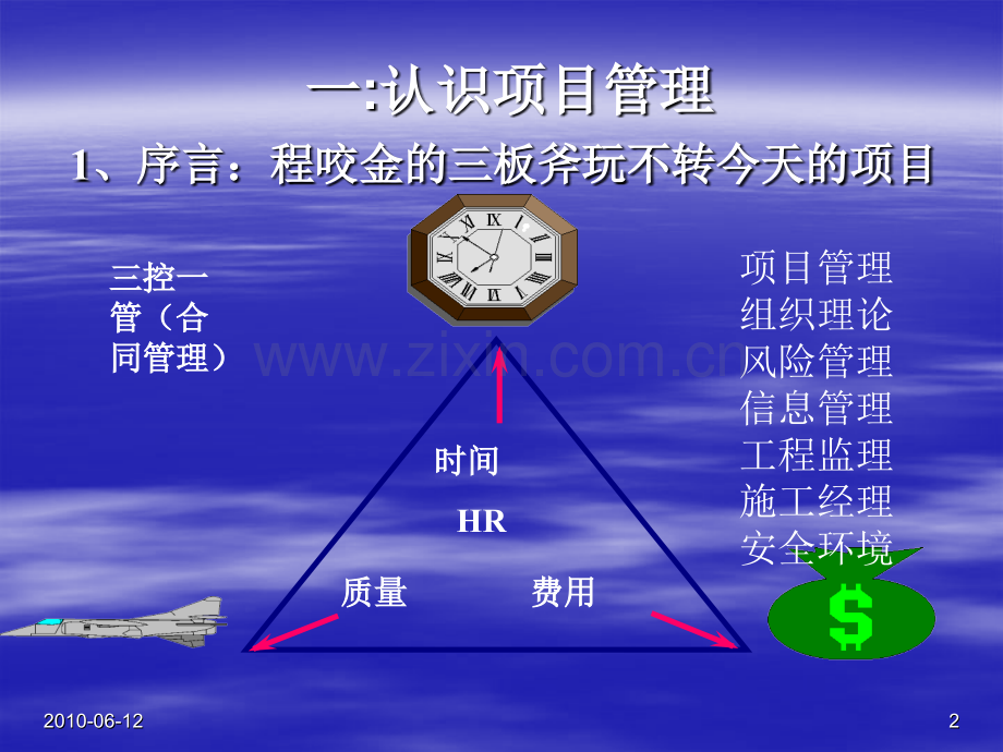 一级建造师综合科目培训之建设工程施工管理讲义2011第三版1施工管理.pptx_第2页