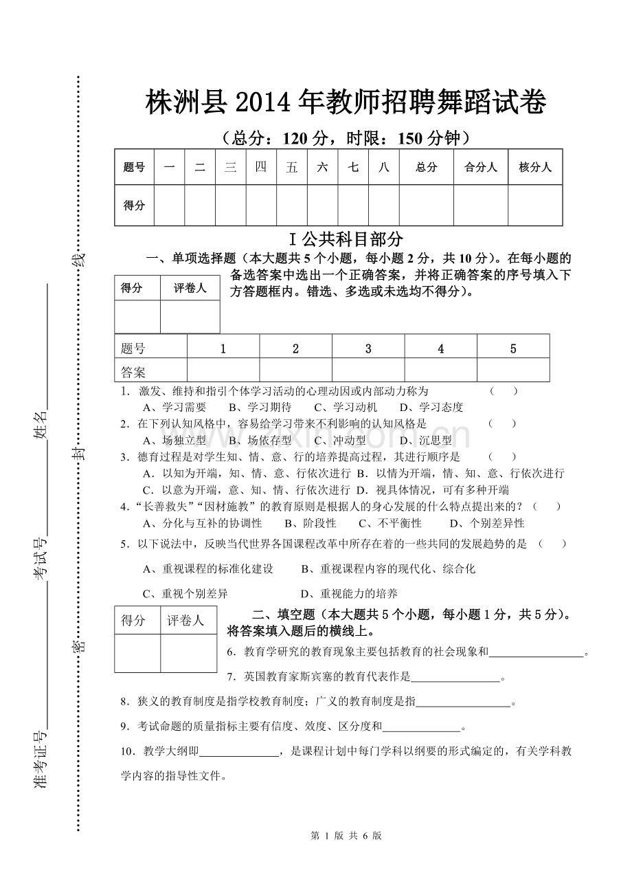 株洲县教师招聘舞蹈试卷.doc_第1页