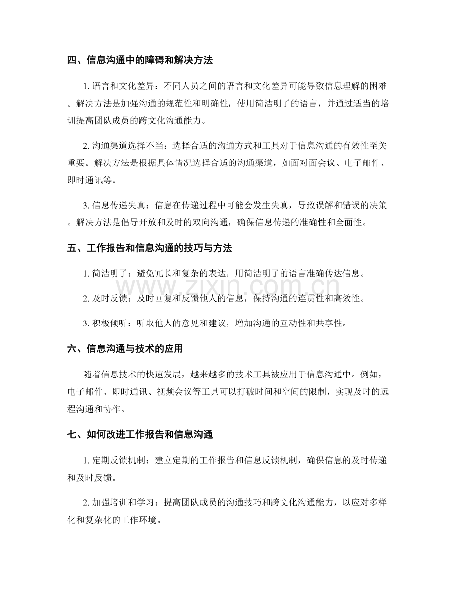 工作报告与信息沟通的重要性.docx_第2页