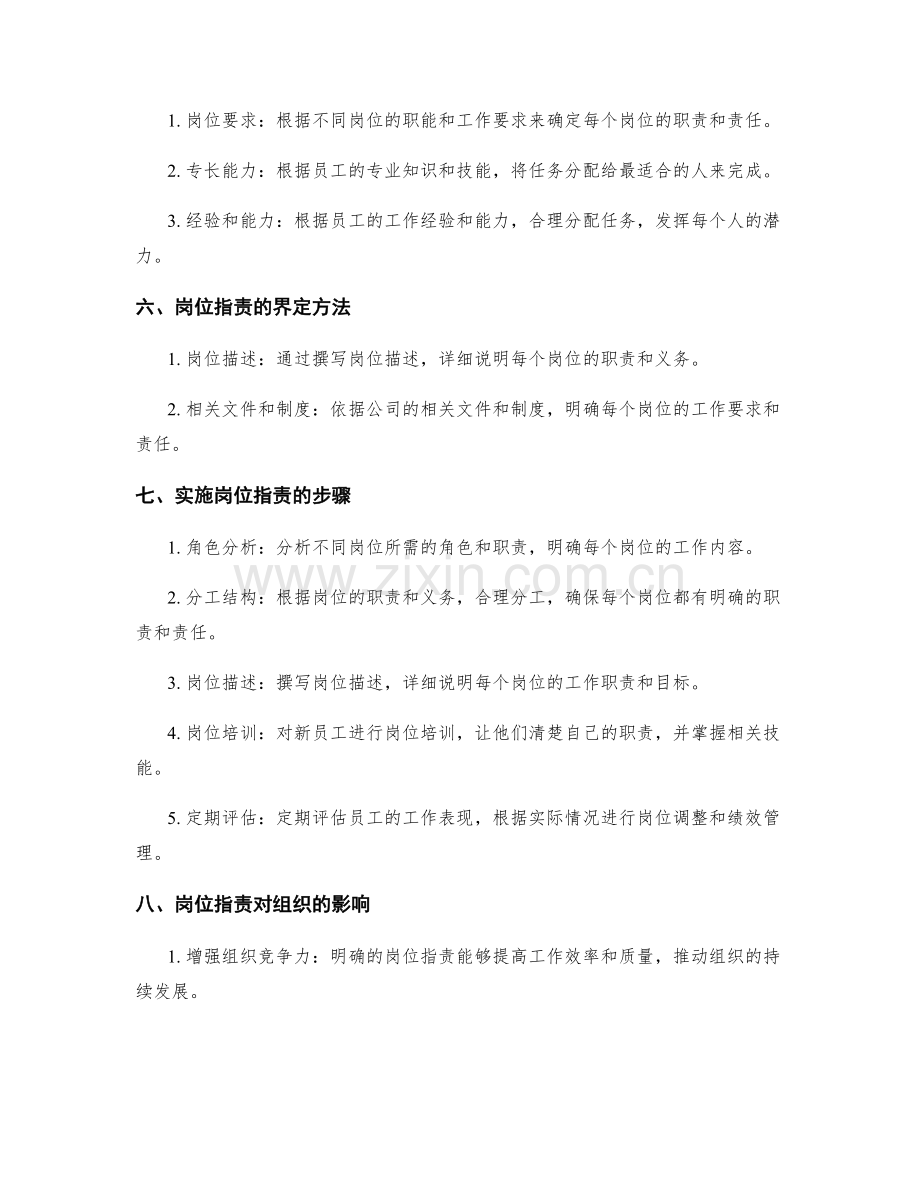 岗位职责的明确界定与职责范围分工原则.docx_第2页