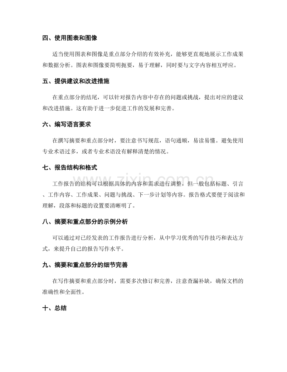 工作报告的摘要和重点部分介绍.docx_第2页