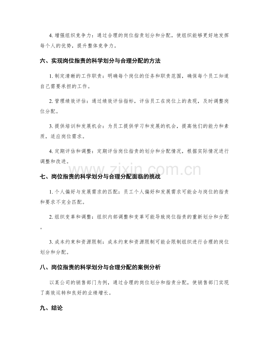 岗位职责的科学划分与合理分配.docx_第3页