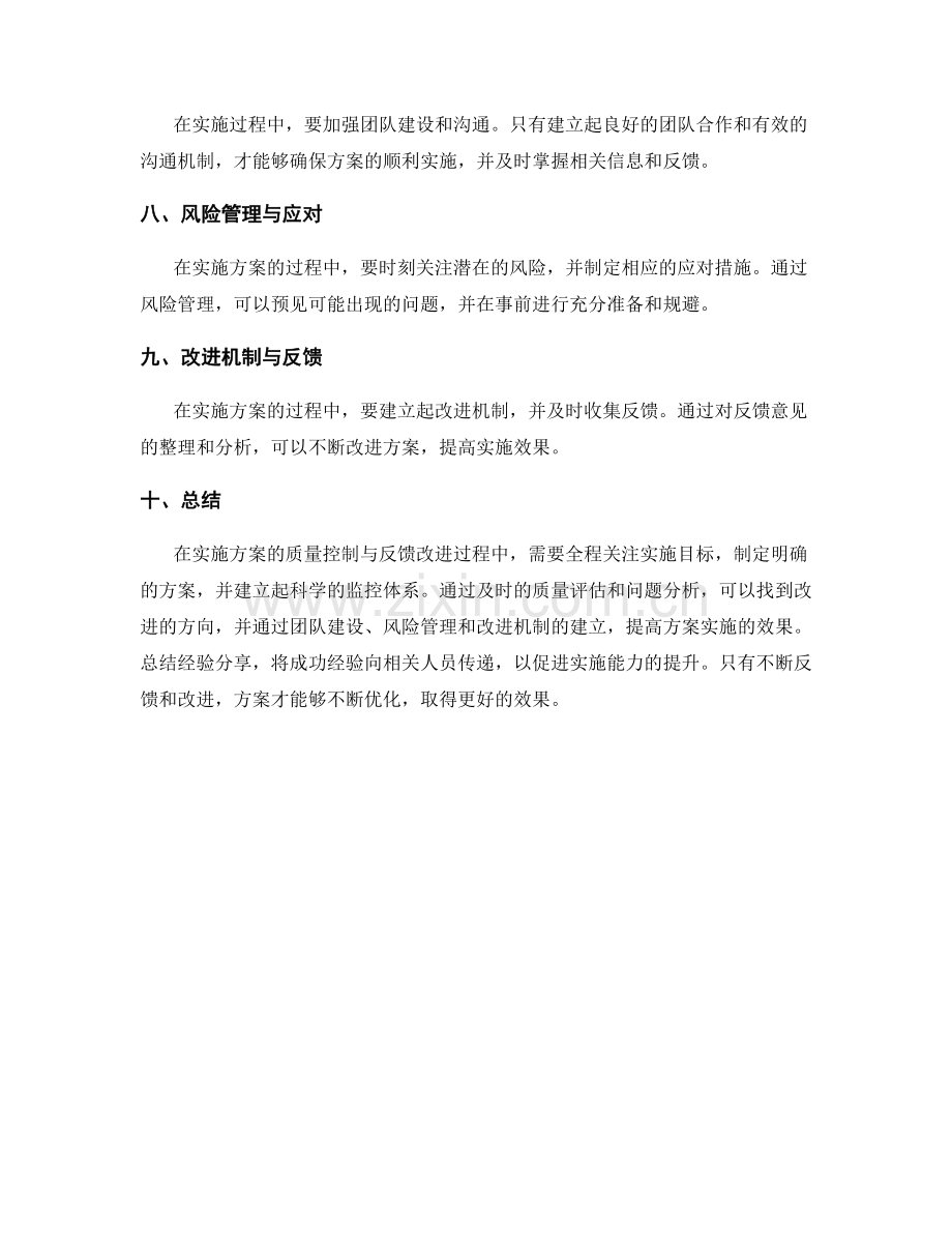 实施方案的质量控制与反馈改进机制.docx_第2页