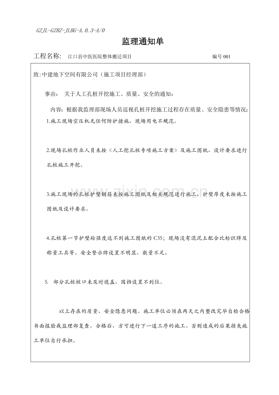 03监理通知单表A03.doc_第1页