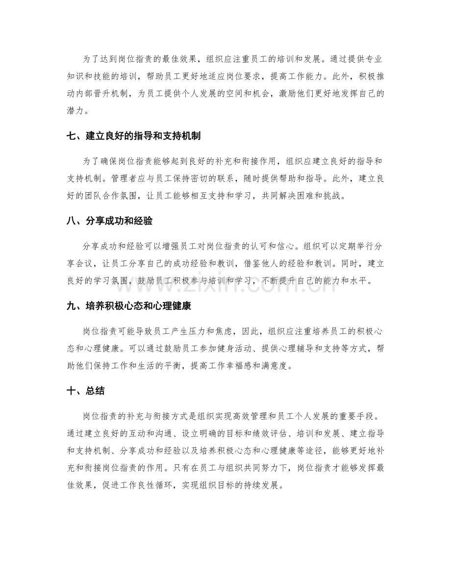 岗位职责的补充与衔接方式.docx_第2页