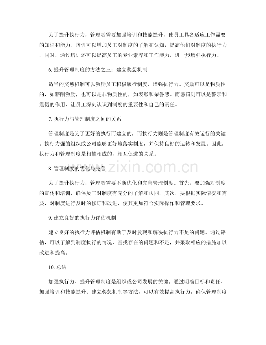 加强执行力提升管理制度.docx_第2页