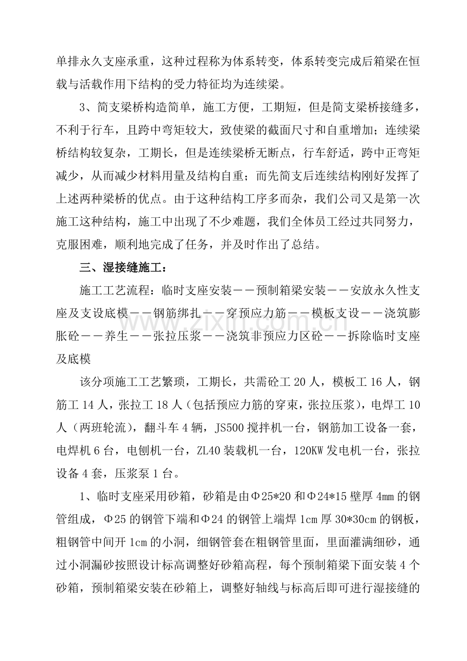 预应力箱梁先简支后连续结构施工技术.docx_第3页