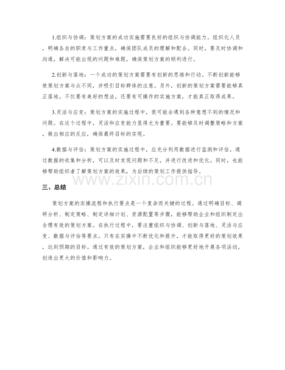 策划方案的实操流程和执行要点.docx_第2页