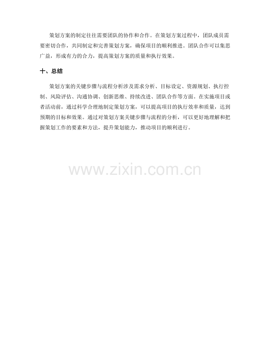 策划方案的关键步骤与流程分析.docx_第3页