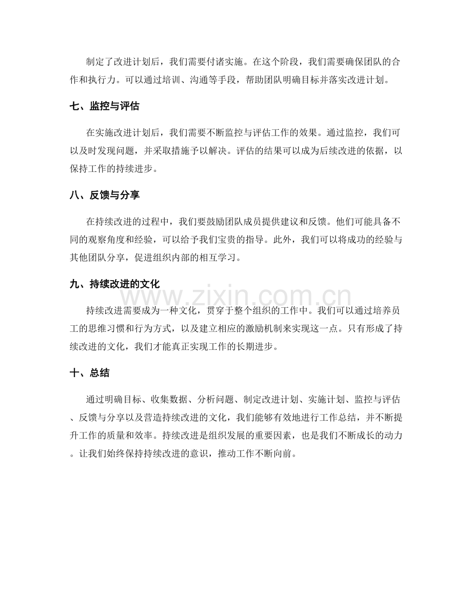 持续改进工作总结的方法论.docx_第2页