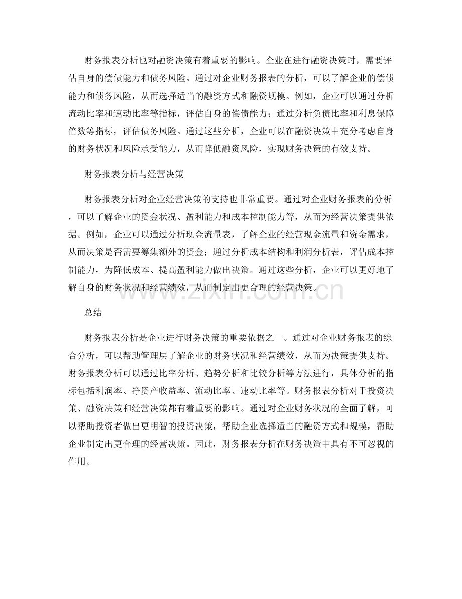 财务报表分析与财务决策支持.docx_第2页