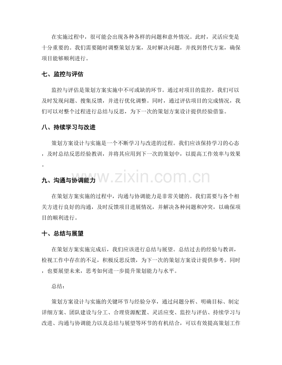 策划方案设计与实施的关键环节与经验分享.docx_第2页