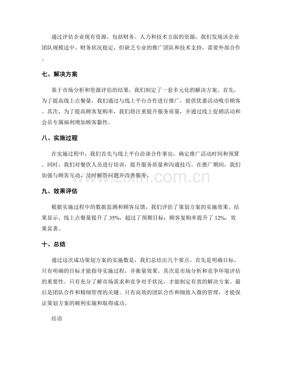 成功策划方案的实施案例与总结.docx_第2页