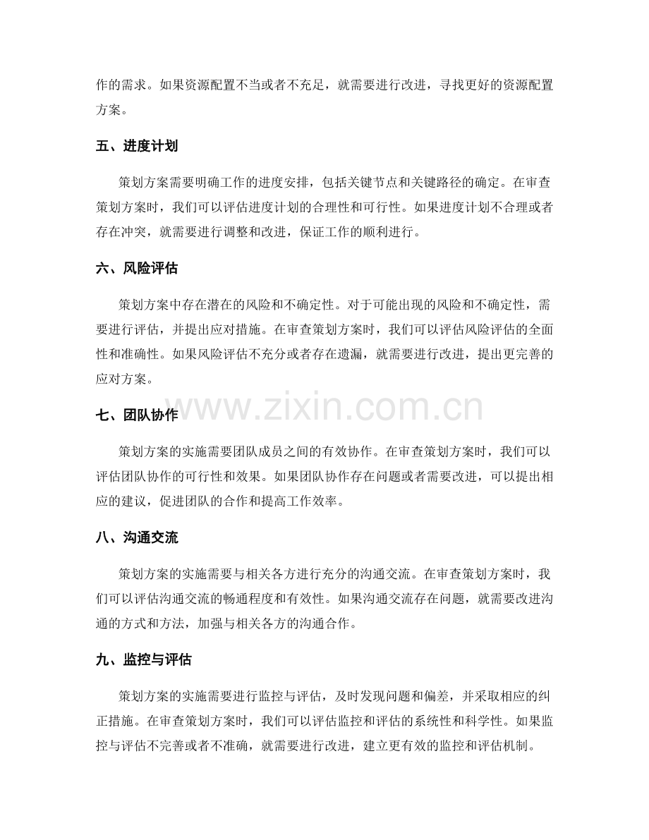 策划方案的审查与改进方法.docx_第2页