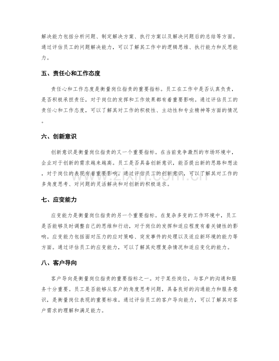 岗位职责的衡量指标与绩效考核.docx_第2页