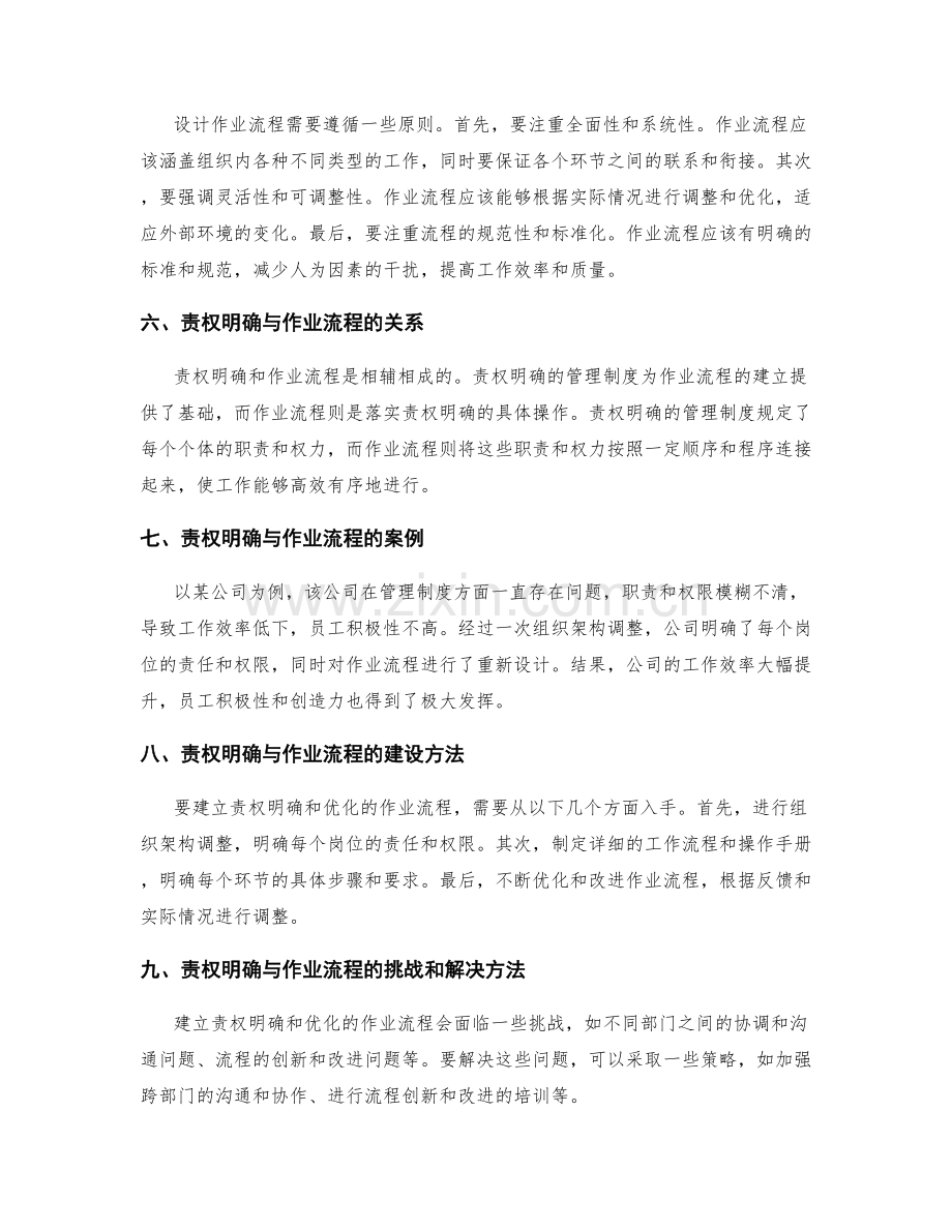 管理制度的责权明确与作业流程.docx_第2页