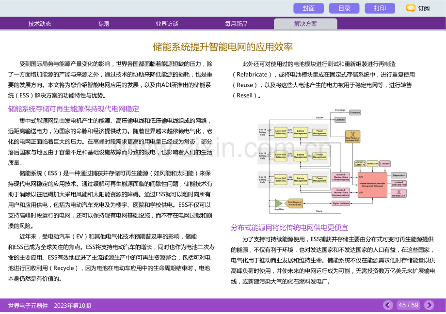 储能系统提升智能电网的应用效率.pdf_第1页