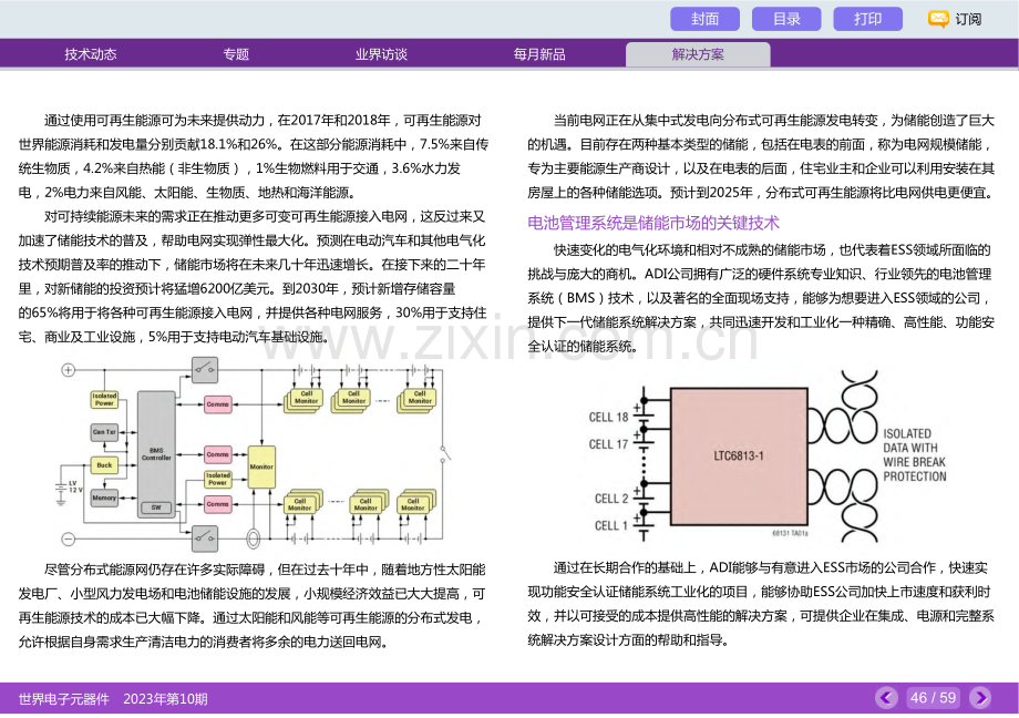 储能系统提升智能电网的应用效率.pdf_第2页