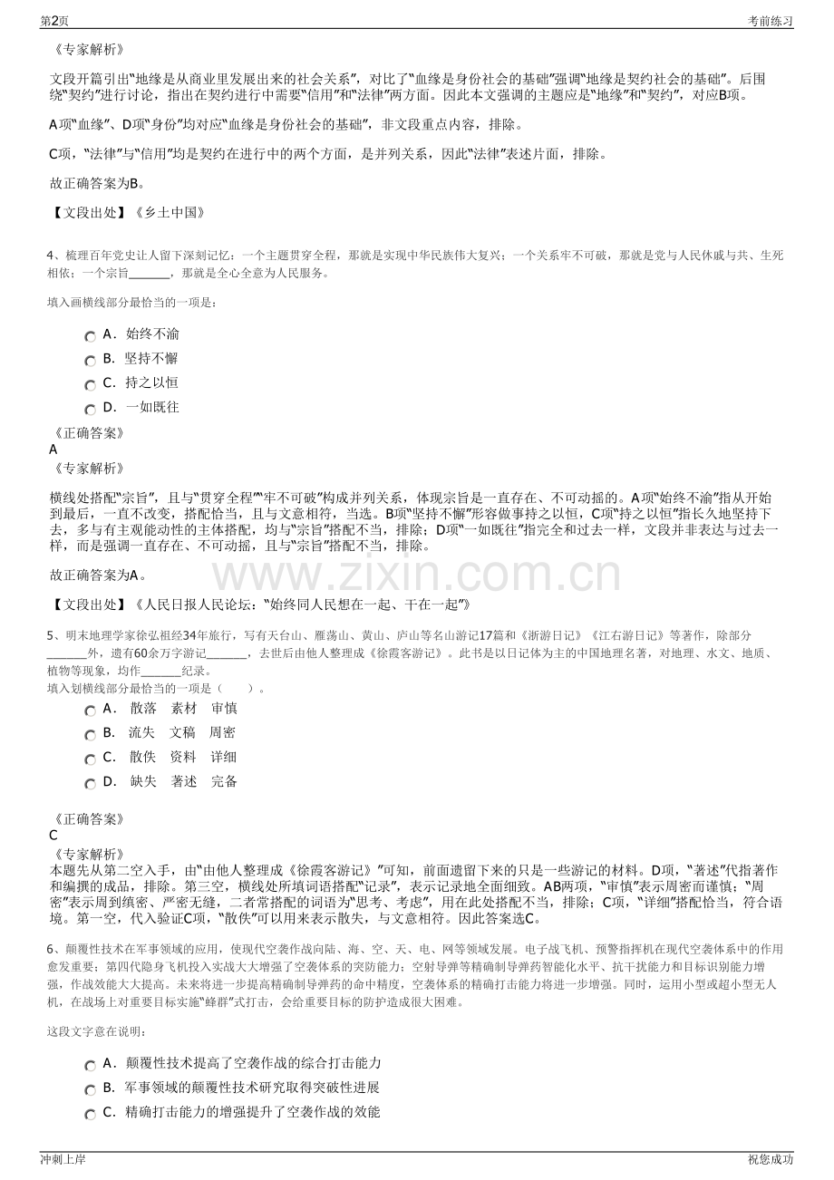 2024年绍兴市上虞水上公司招聘笔试冲刺题（带答案解析）.pdf_第2页