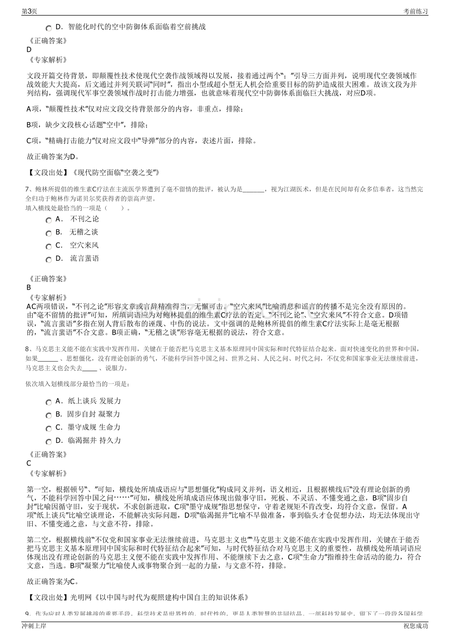 2024年绍兴市上虞水上公司招聘笔试冲刺题（带答案解析）.pdf_第3页