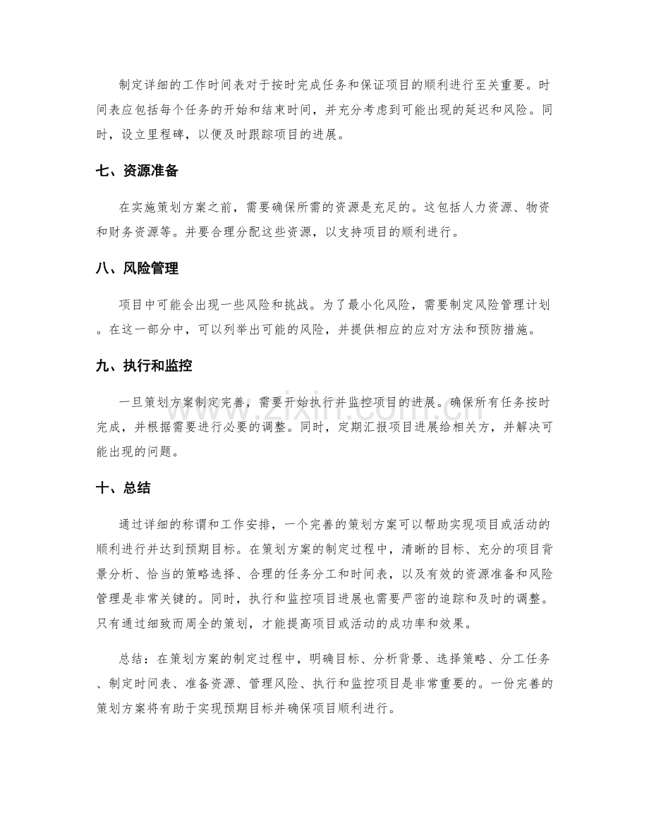 策划方案的详细称谓和工作安排.docx_第2页