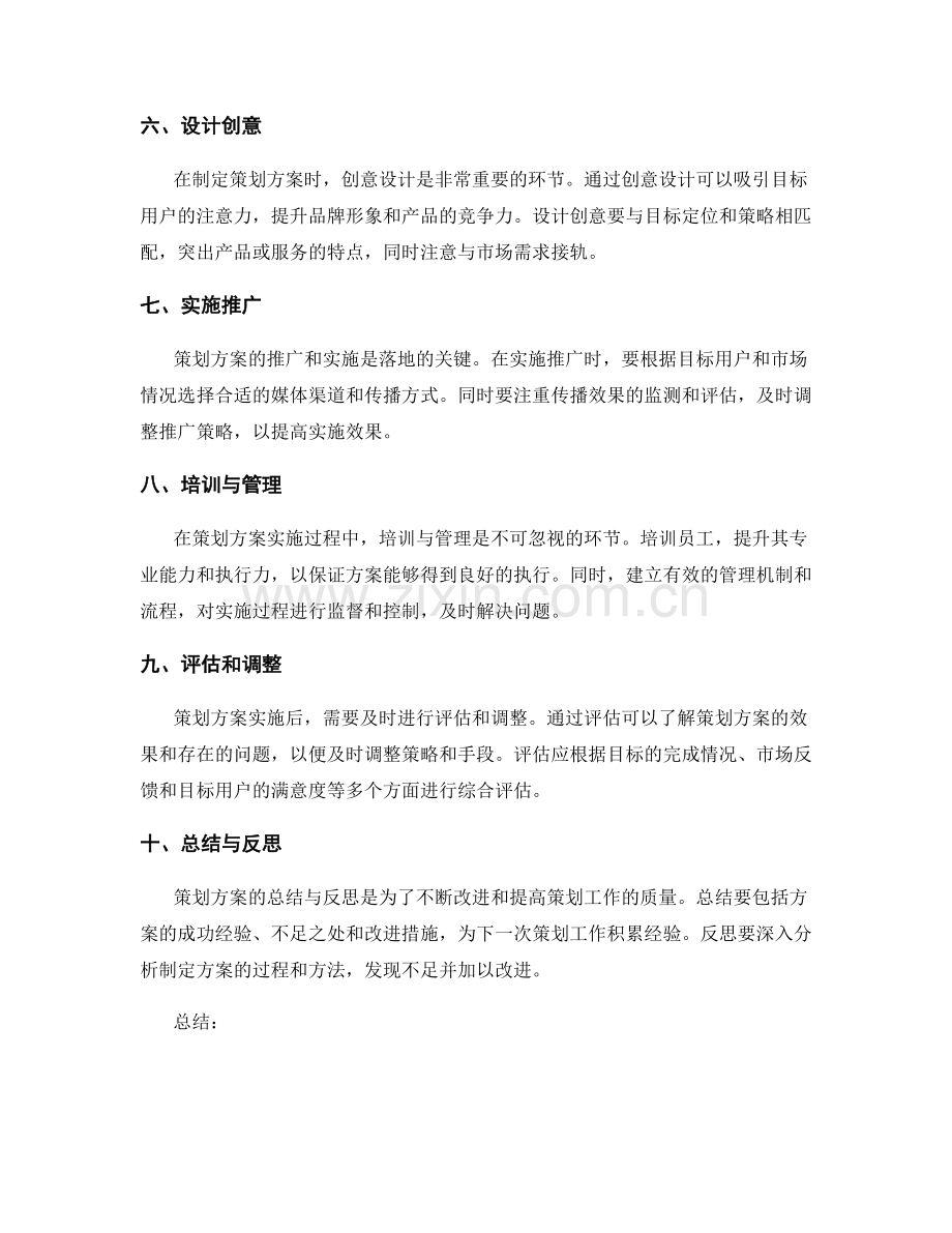 精准制定策划方案的方法.docx_第2页