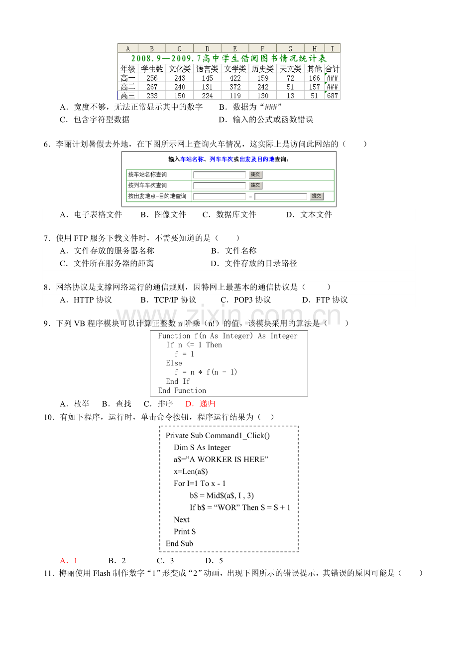 高中信息技术优质课基础知识试题.doc_第2页