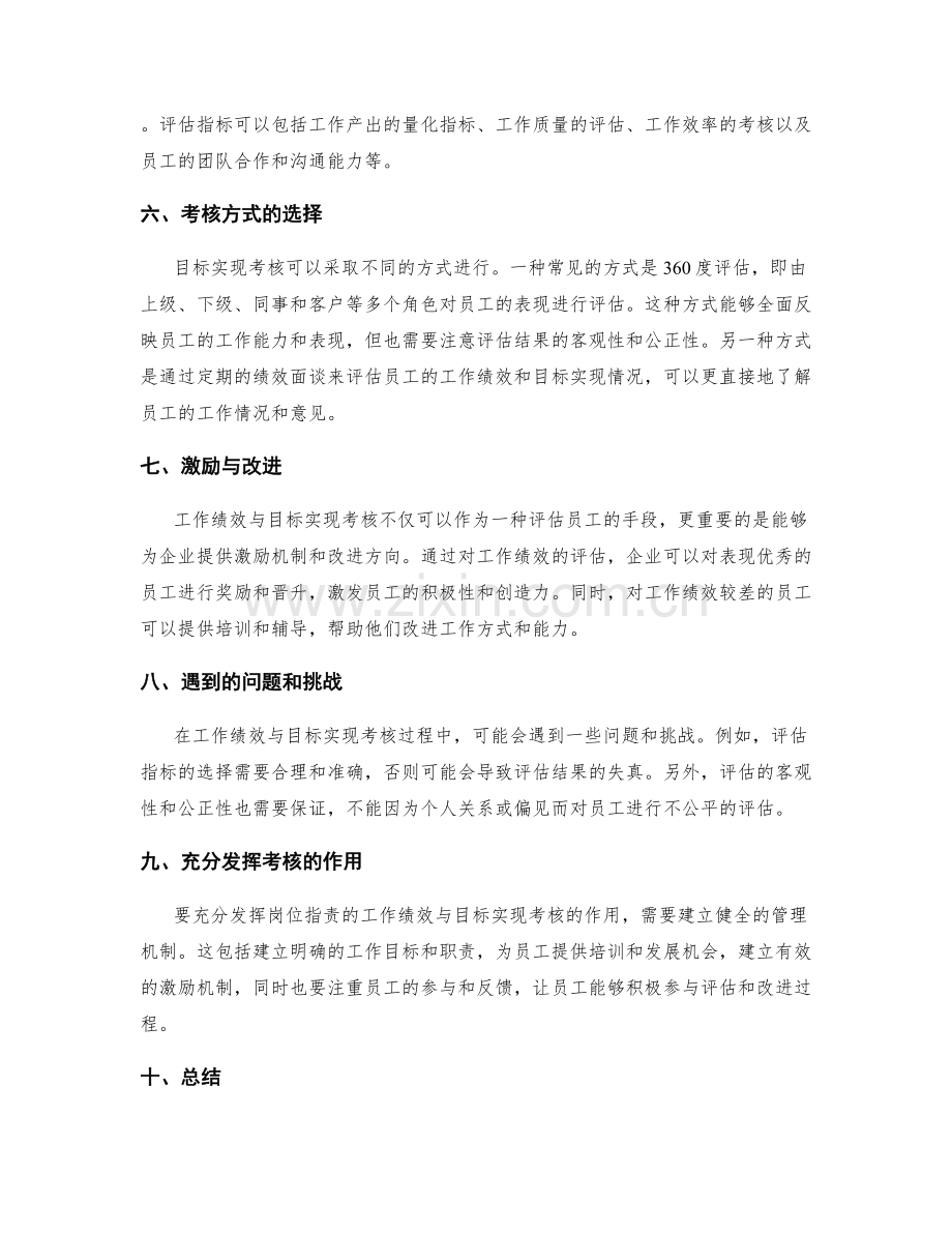 岗位职责的工作绩效与目标实现考核.docx_第2页