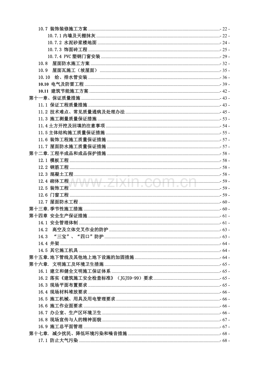 蒙山浅水湾工程实施工程施工组织设计.docx_第2页