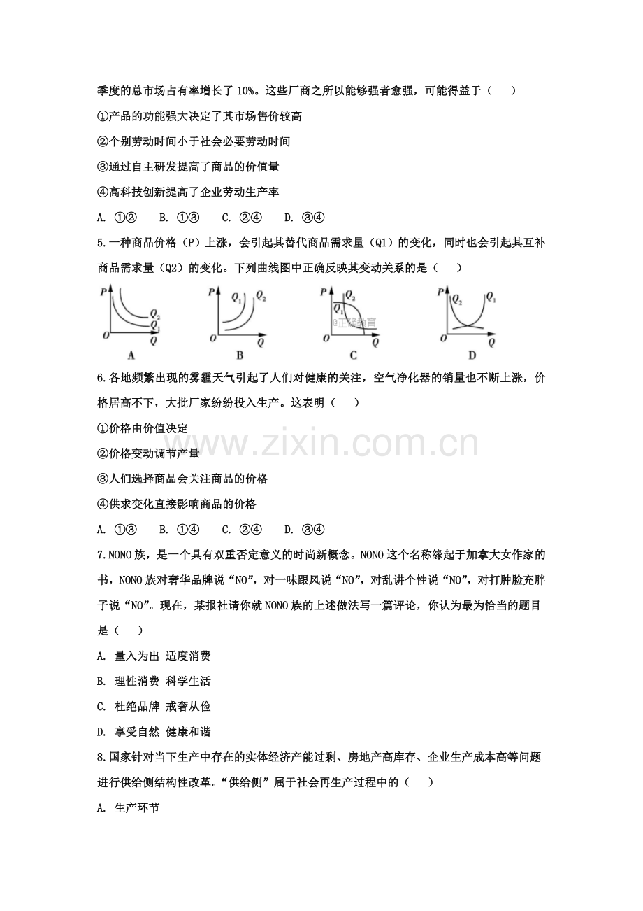 经济生活期末考试政治试卷.doc_第2页