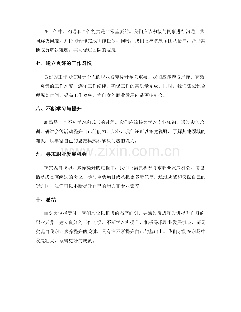 岗位指责与自我职业素养提升.docx_第2页