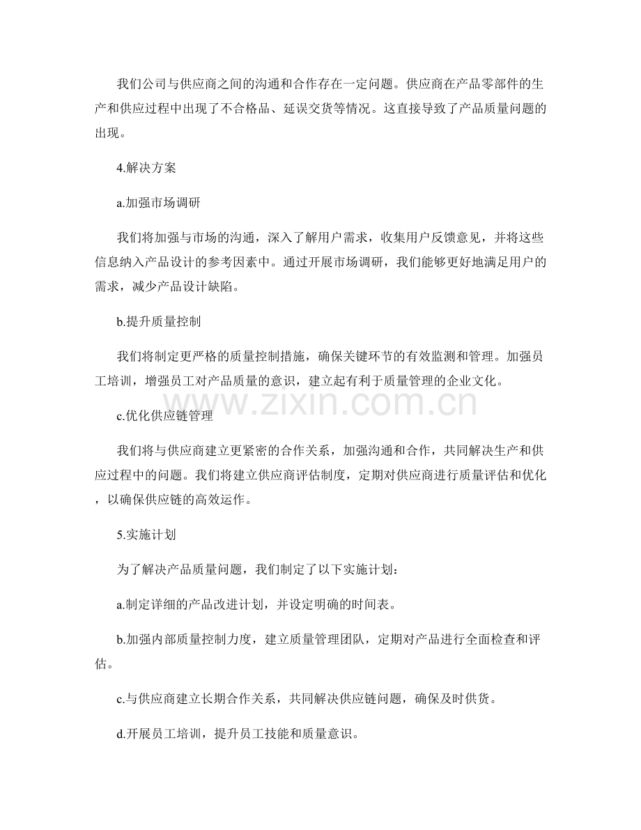 产品质量问题报告.docx_第2页