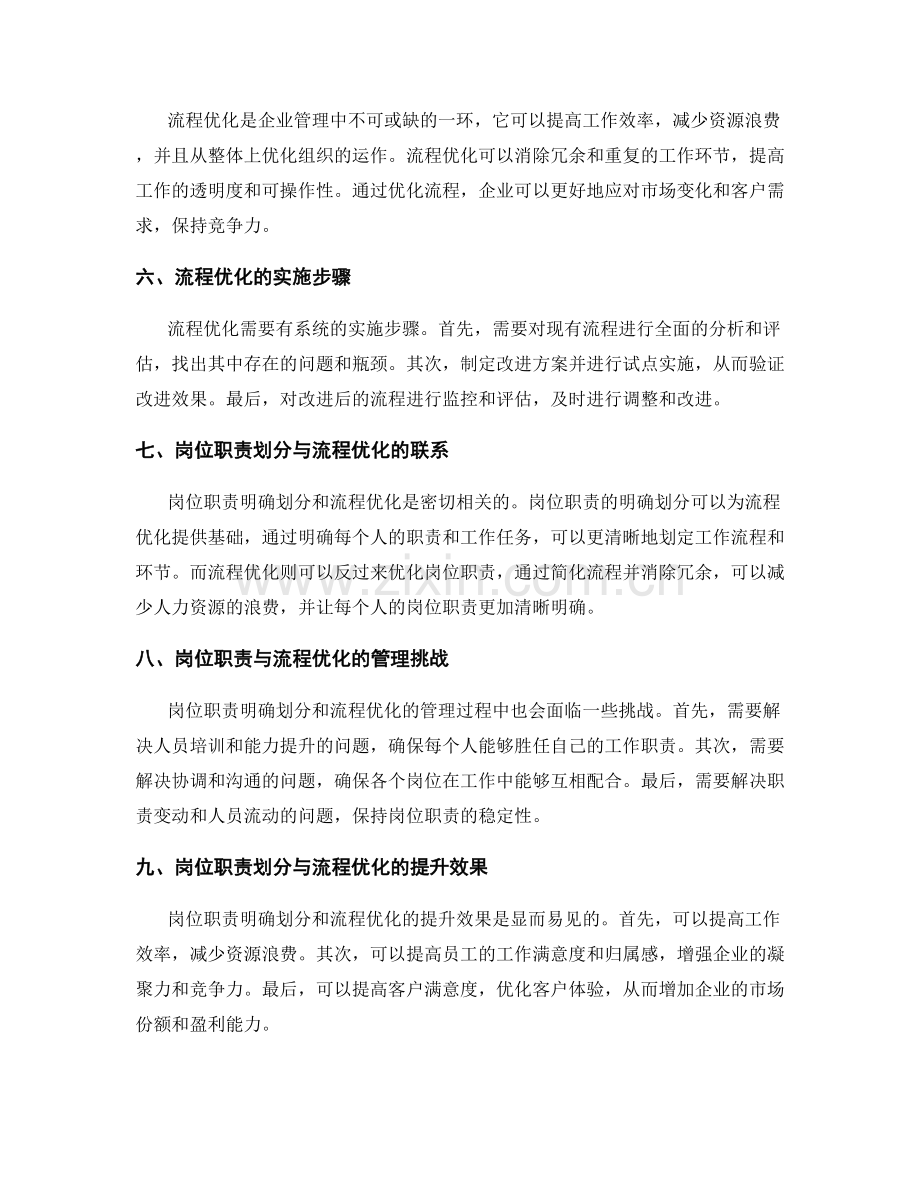 岗位职责明确划分与流程优化.docx_第2页