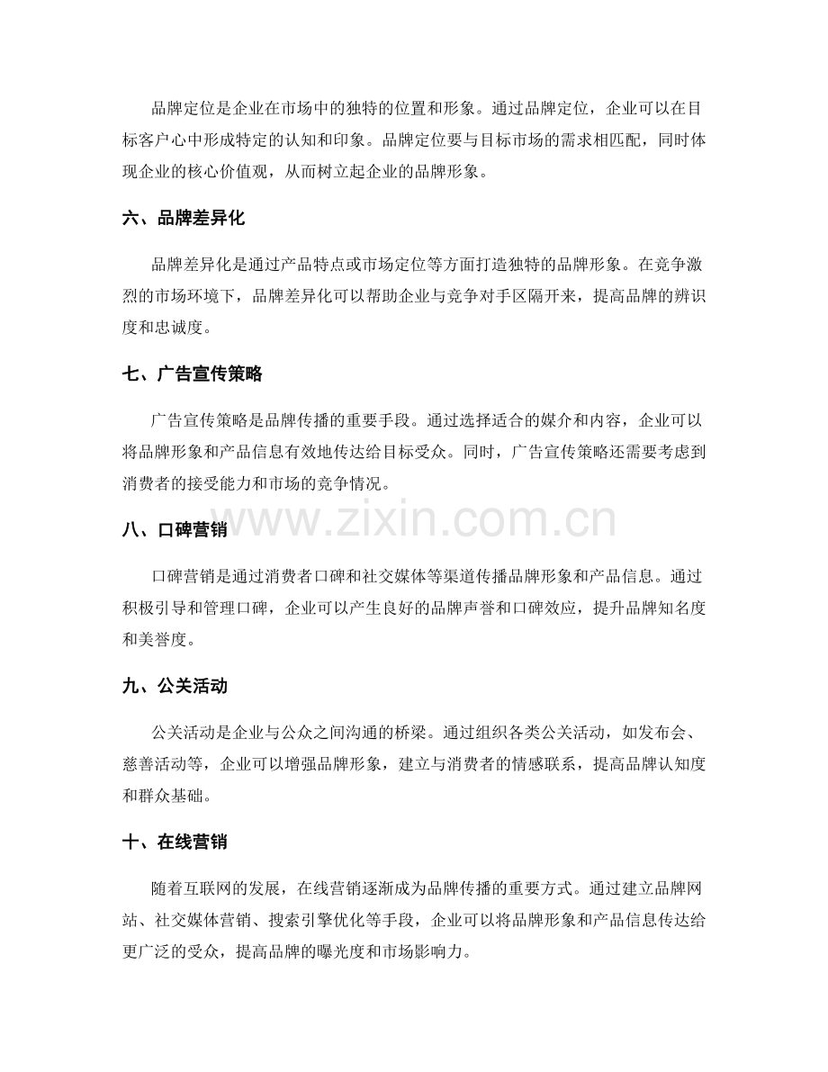 策划方案中的市场分析与品牌传播.docx_第2页