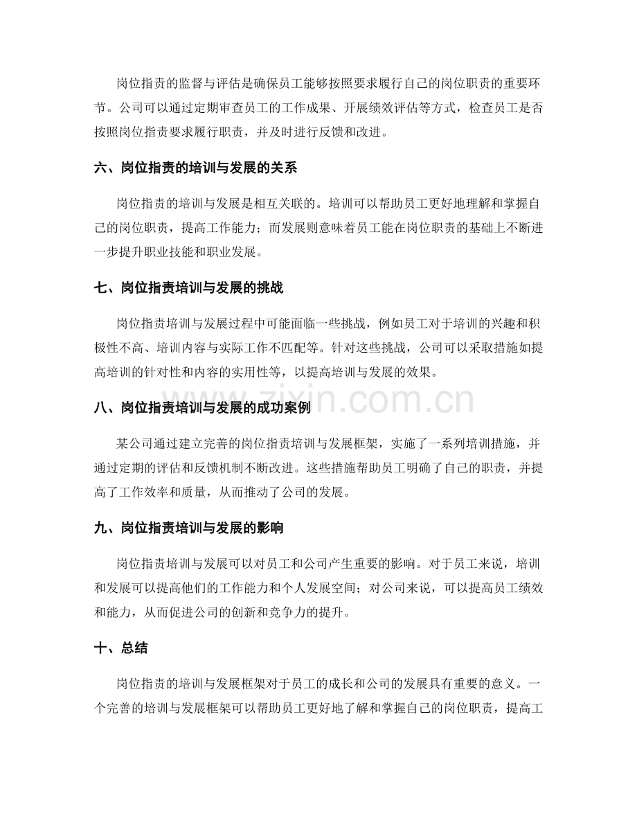 岗位职责的培训与发展框架分析.docx_第2页