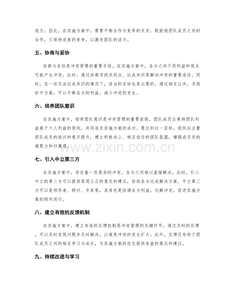 实施方案中的冲突管理方法.docx_第2页