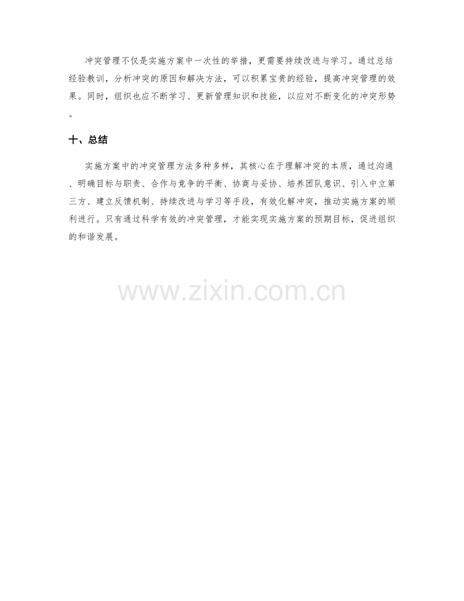 实施方案中的冲突管理方法.docx_第3页